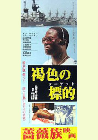 Brown Target (1984) poster