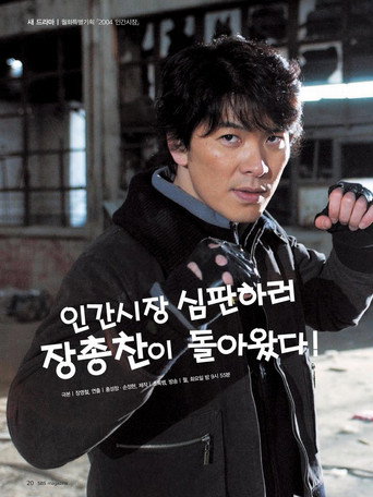 2004 Human Market (2004) poster