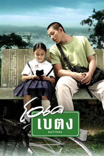 OK Baytong (2003) poster