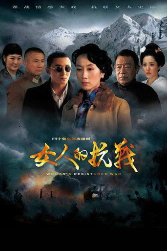 Woman's Resistance War (2014) poster
