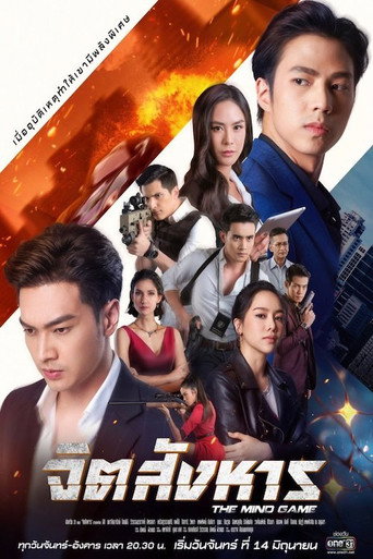 The Mind Game (2021) poster