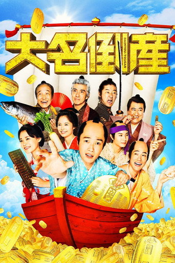 We're Broke, My Lord! (2023) poster