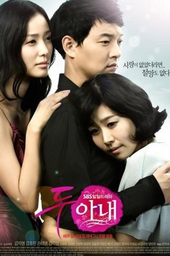 Two Wives (2009) poster