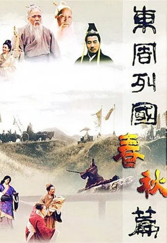 Eastern Zhou, Spring and Autumn Period (1996) poster