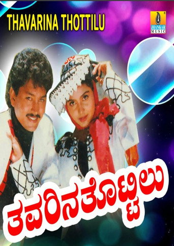 Thavarina Thottilu (1996) poster