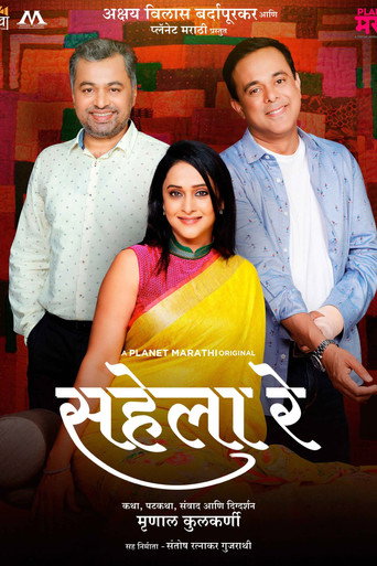 Sahela Re (2022) poster