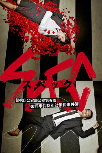 SPEC ~ First Blood (2010) poster