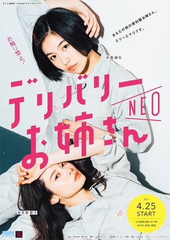 Delivery Onee-san NEO (2017) poster