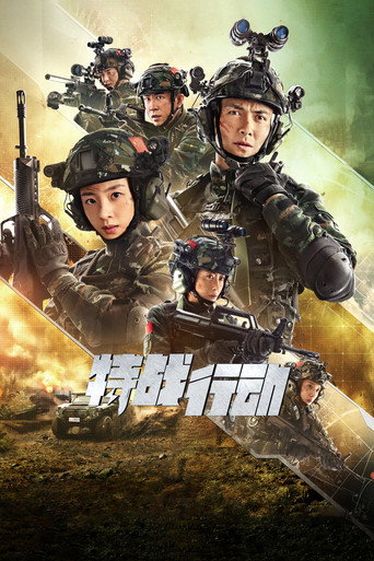 Operation: Special Warfare (2022) poster