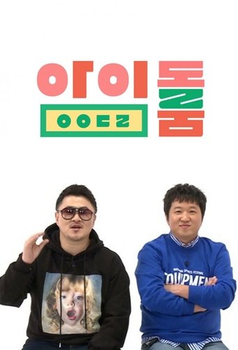 Idol Room (2018) poster