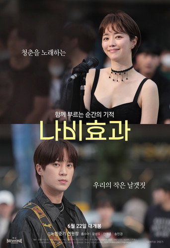 Butterfly Effect (2023) poster