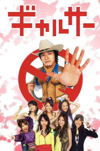 Gal Circle (2006) poster