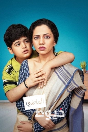 Second Mother (2022) poster