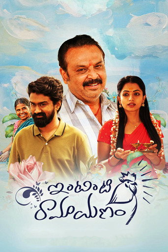 Intinti Ramayanam (2023) poster