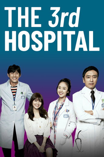 The 3rd Hospital (2012) poster
