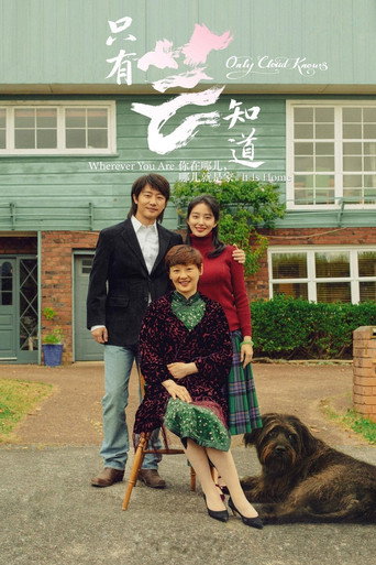 Only Cloud Knows (2019) poster