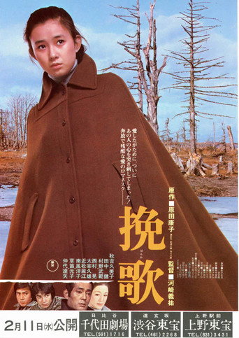 Elegy (1976) poster