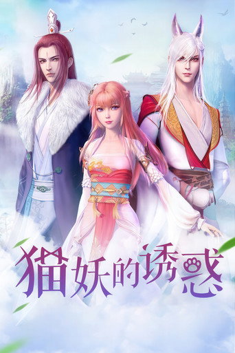Love Story of Cat Spirit (2019) poster