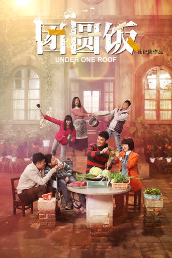 Reunion Dinner (2014) poster