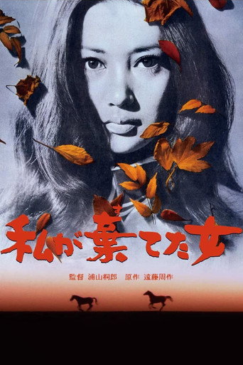 The Girl I Abandoned (1969) poster