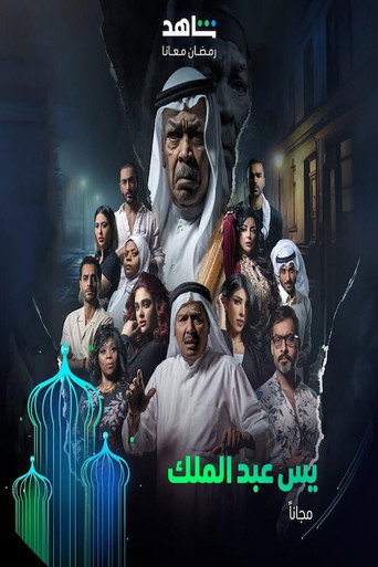 Yaseen Abd Al Malik (2024) poster