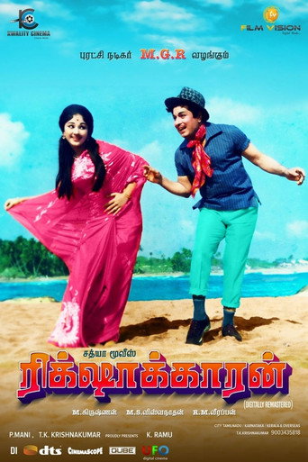 Rickshawkaran (1971) poster