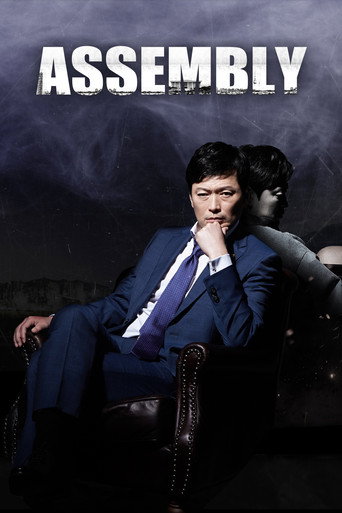 Assembly (2015) poster