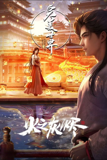 Perfect World Movie (2024) poster