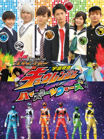 From Episode of Stinger: Uchu Sentai Kyuranger - High School Wars (2017) poster