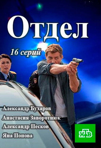 Department (2016) poster