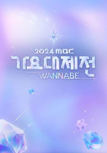 MBC Music Festival (2005) poster