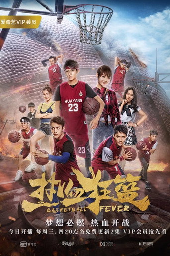 Basketball Fever (2018) poster