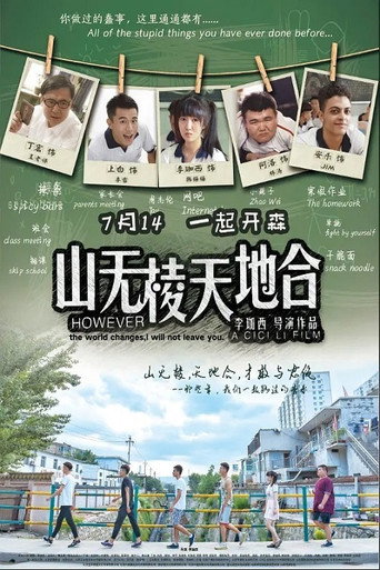 However (2017) poster
