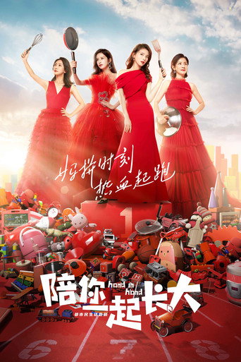 Hand in Hand (2021) poster