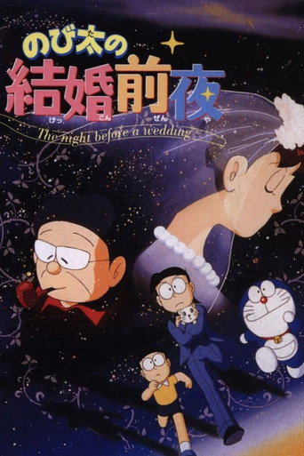 Nobita's the Night Before a Wedding (1999) poster