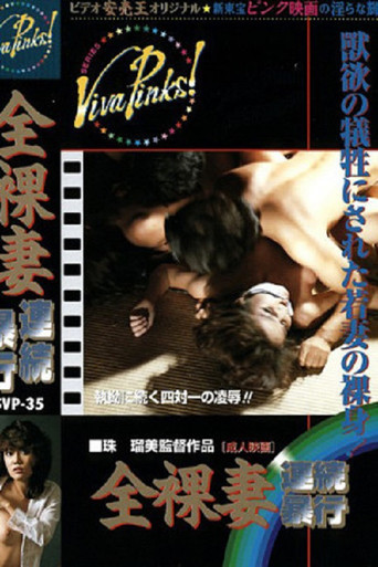 A newlywed is brutally raped (1982) poster