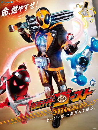 Kamen Rider Ghost (2015) poster