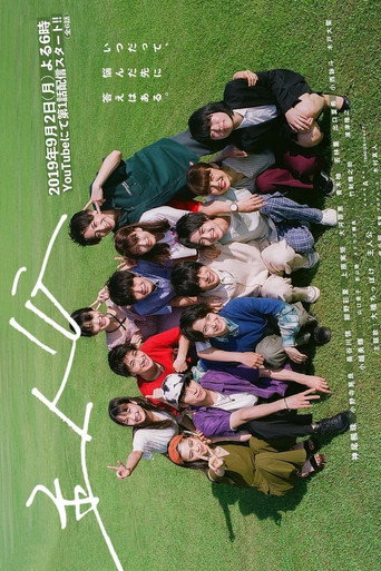 Shujin-ko (2019) poster
