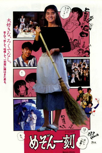 Maison Ikkoku - Apartment Fantasy (1986) poster
