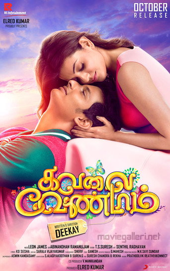 Kavalai Vendam (2016) poster