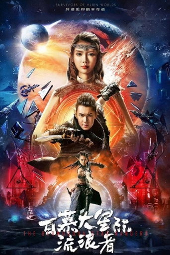 The Bermuda Star Rangers (2022) poster