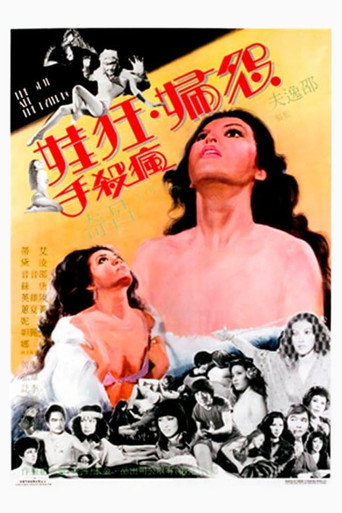 The Stud and the Nympho (1980) poster