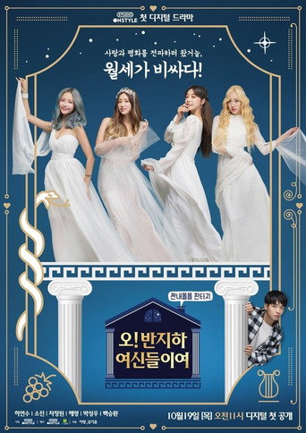 Oh! Dear Half-Basement Goddesses (2017) poster