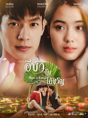Bua & Kwan: The Opposites of Love & Hate (2025) poster