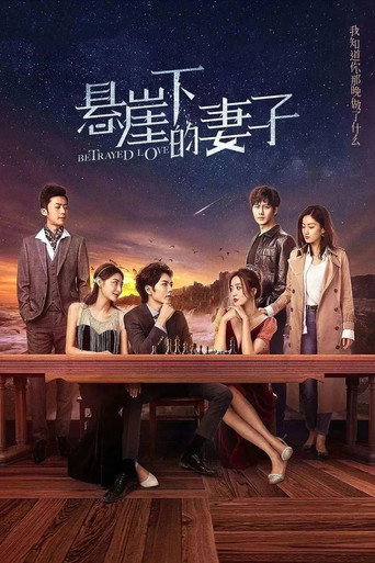 Betrayed Love (2022) poster