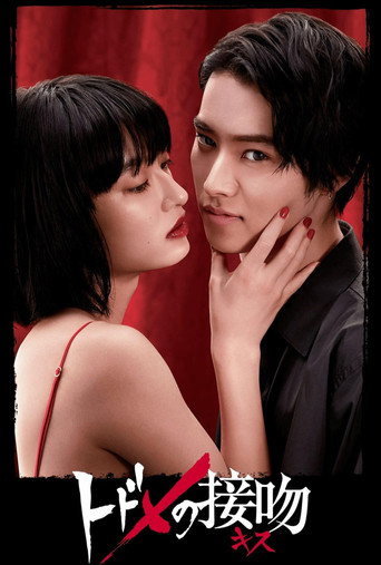 Kiss that Kills: Parallel (2018) poster