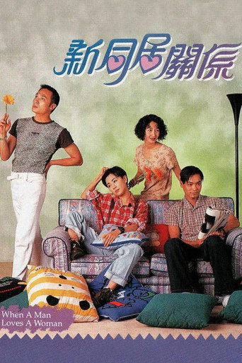 When a Man Loves a Woman (1995) poster