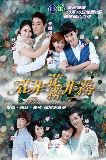 Flowers in Fog (2013) poster