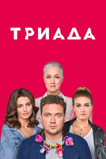 Triada (2019) poster