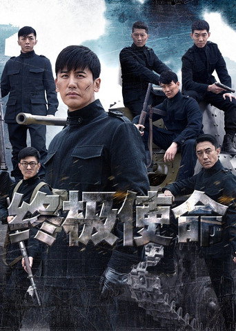 The Final Mission (2016) poster